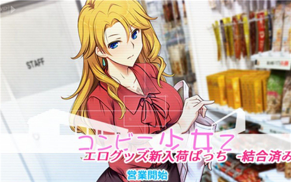 便利店少女截图1