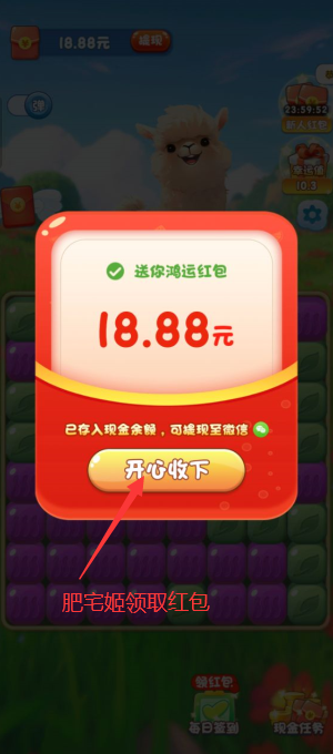 欢乐爱消消红包版截图2