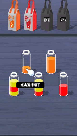 液体颜色水排序 最新版截图0