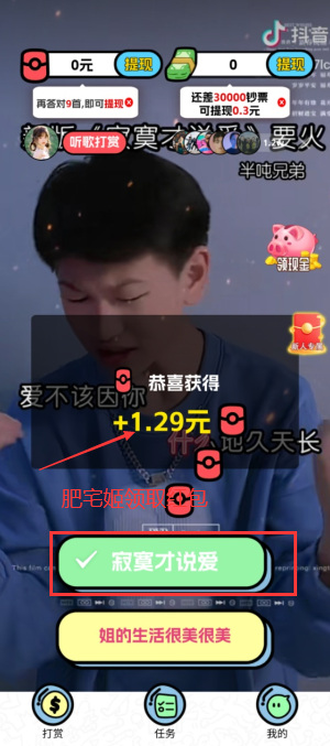 猜歌成首富红包版