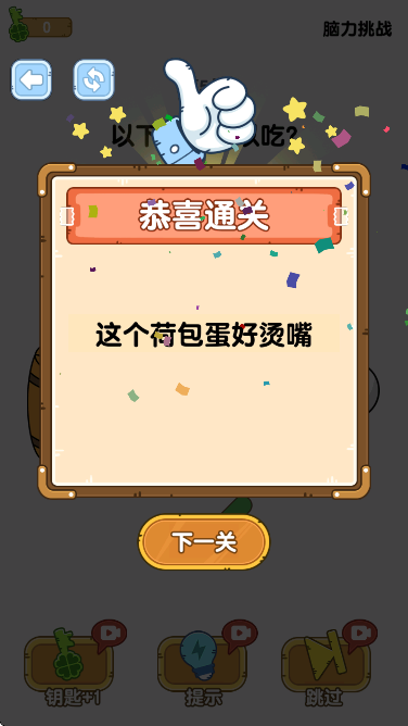 烧脑瓶子安装移动端版截图2