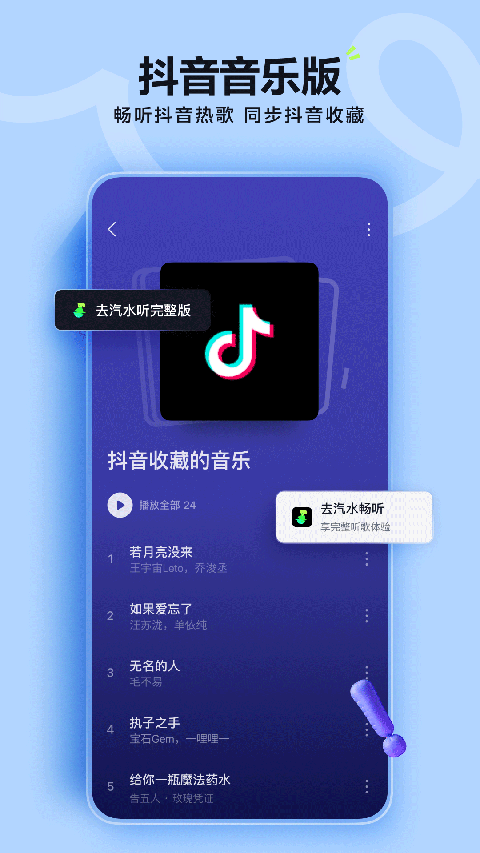 汽水音乐安装截图3