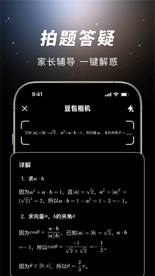 豆包正版截图1
