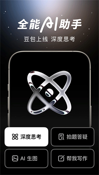 豆包正版截图3