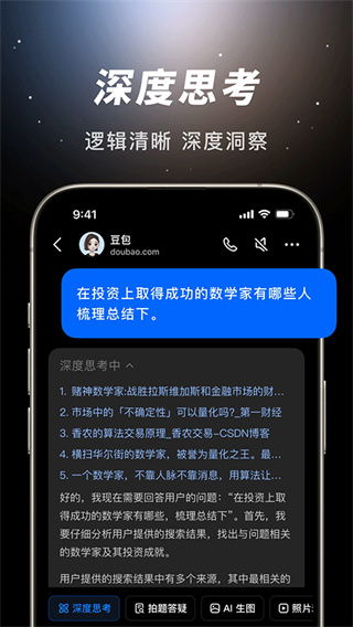 豆包正版截图2