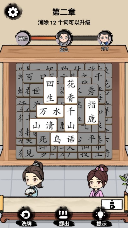 全民拼成语游戏免广告获取奖励  正式版