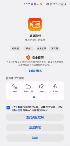 点击继续安装按钮