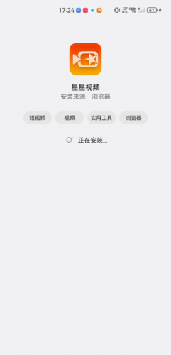 等待应用安装完成