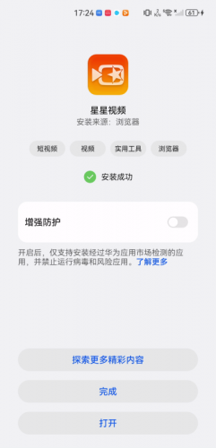 安装完成打开应用
