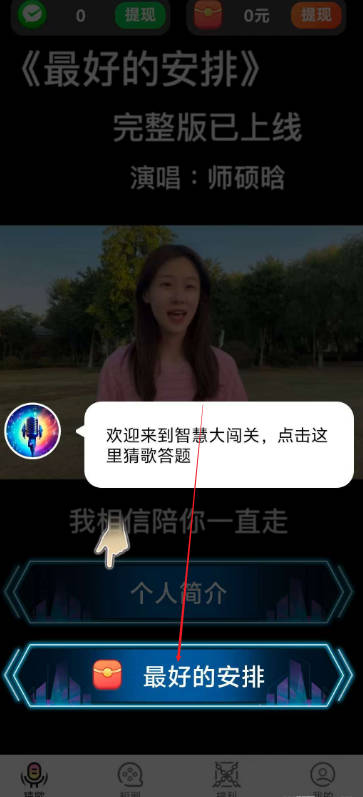 智慧大闯关猜歌游戏  安卓移动端截图0