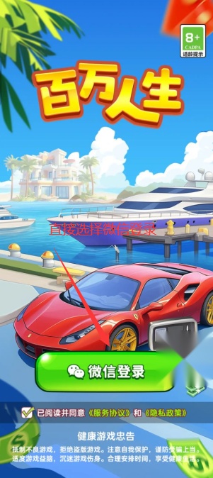 百万人生红包版