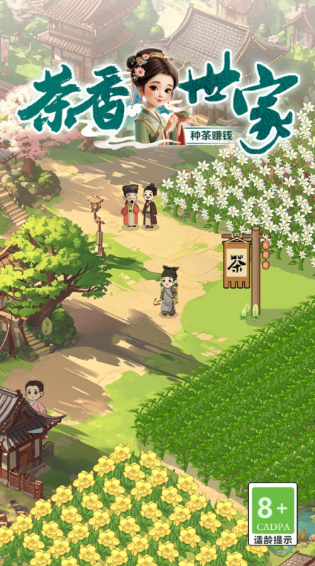 茶香世家