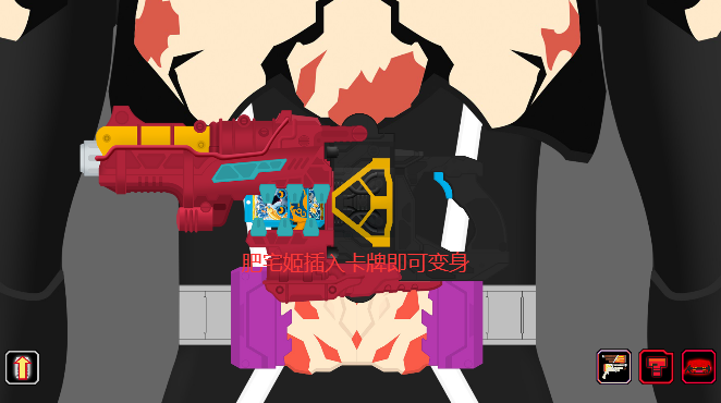 假面骑士加布焙客冲击枪变身模拟器(Henshin Belt Gavv)截图0