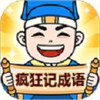 疯狂记成语红包版