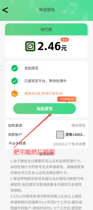 猜歌成首富红包版