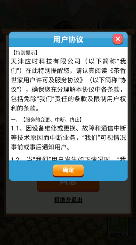茶香世家截图1