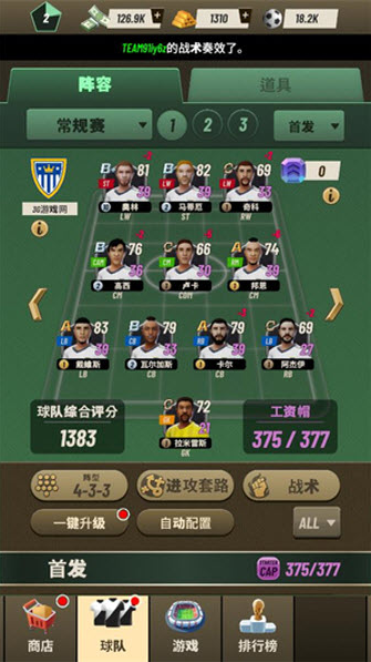巅峰足球2025（国际服）安装器移动端版