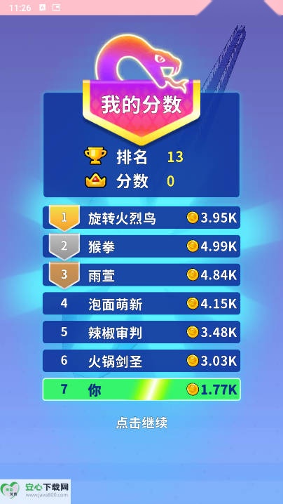 蛇王之战免广告正式版截图0
