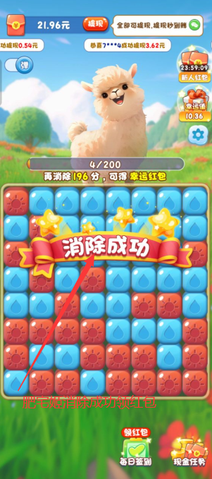 欢乐爱消消红包版