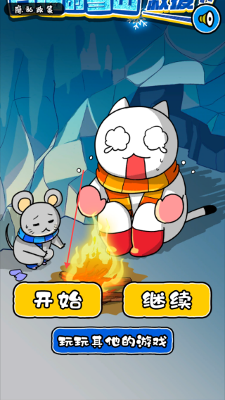 白猫的雪山救援  安卓版