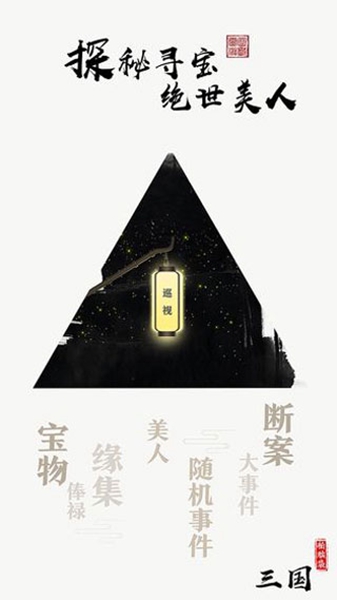 拍脑袋三国截图2