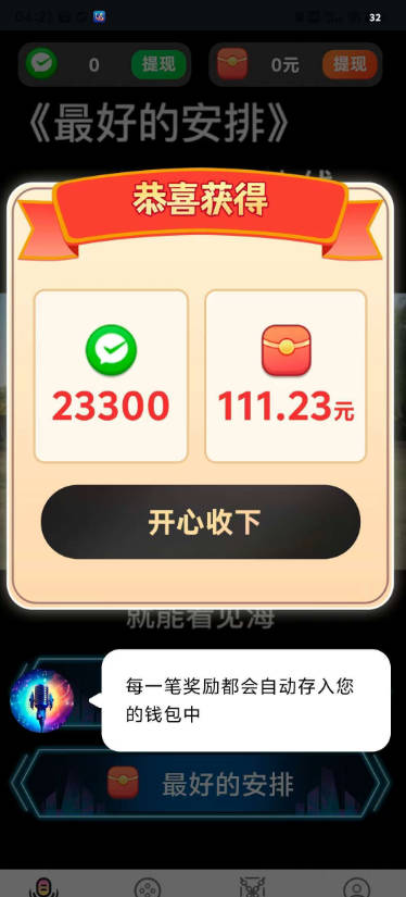 智慧大闯关猜歌游戏  安卓移动端