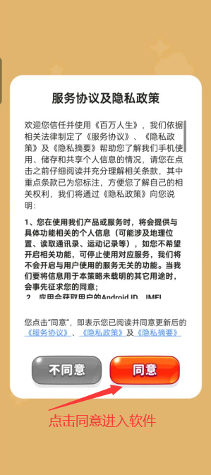 百万人生红包版