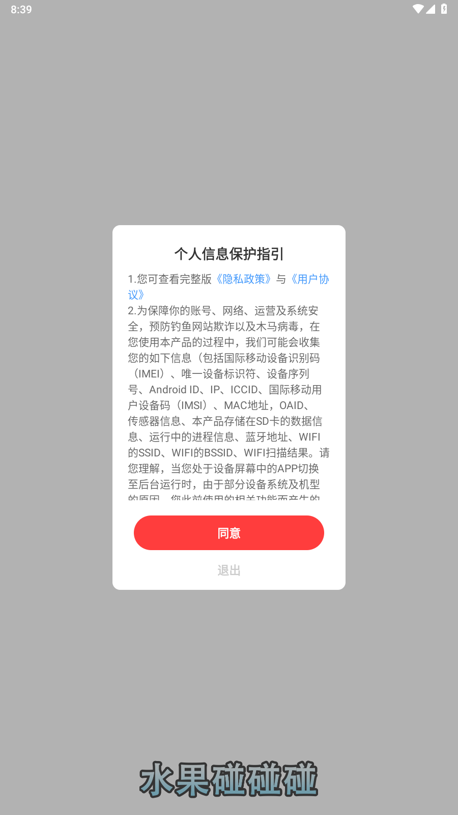 水果碰碰碰截图0