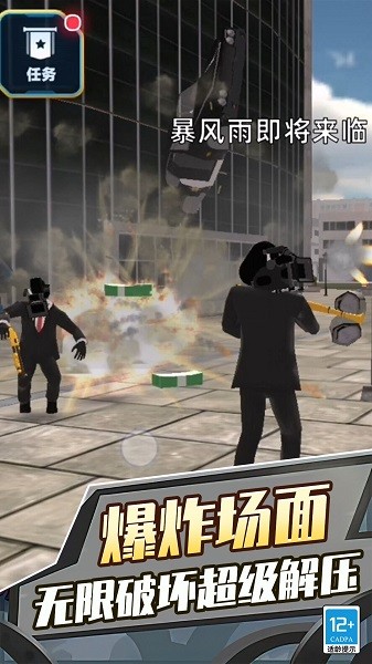 破坏之王模拟器  安卓版