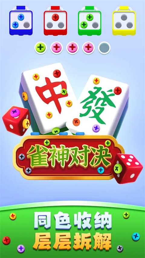 开心拔螺丝升级版截图1
