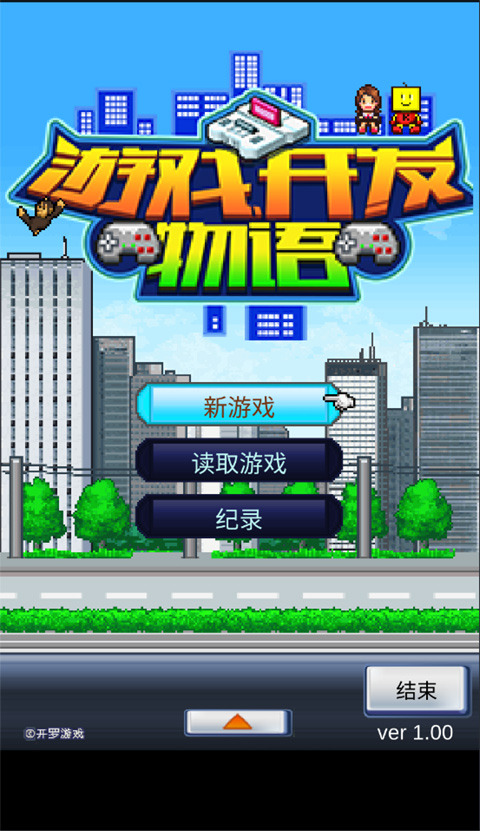游戏开发物语中文版截图0