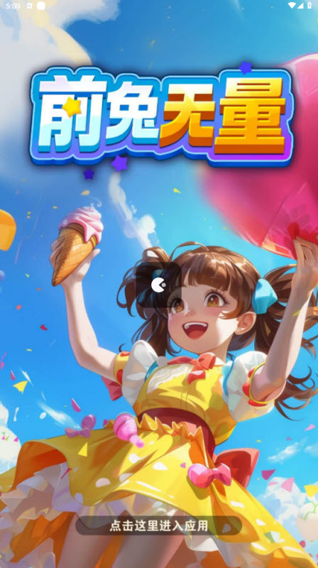 前兔无量