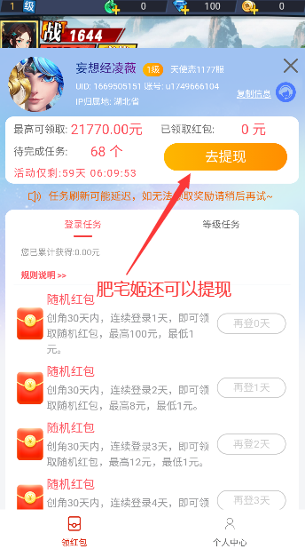 甜甜的尤物  安卓版