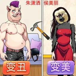 精神小妹找茬小游戏  正式版