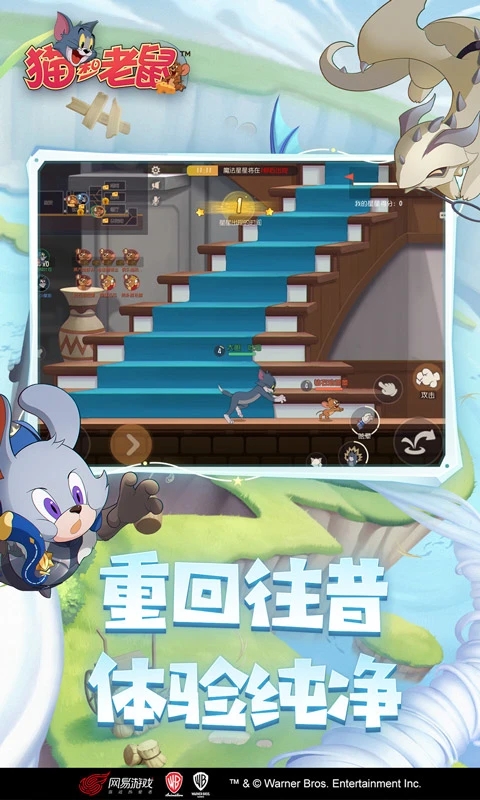 猫和老鼠正版截图0