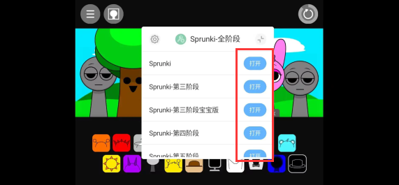 节奏盒子Sprunki全阶段可切换安卓版