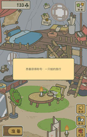 旅行青蛙