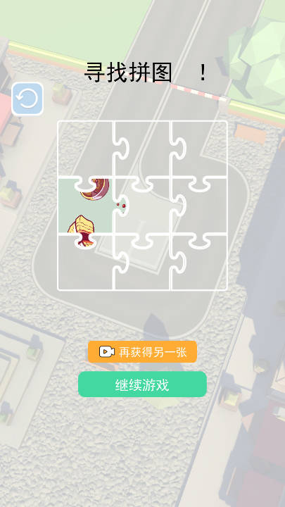 挪车大师礼让行人版截图0