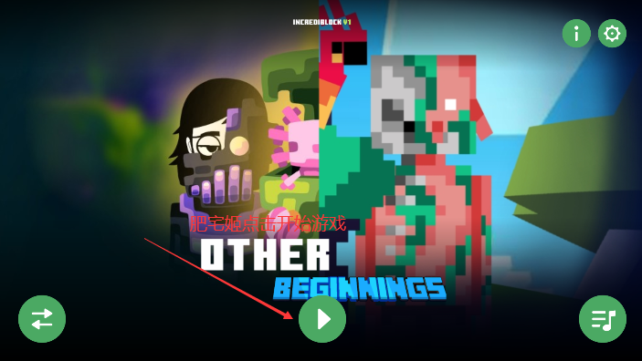 节奏盒子otherbeginnings模组截图2