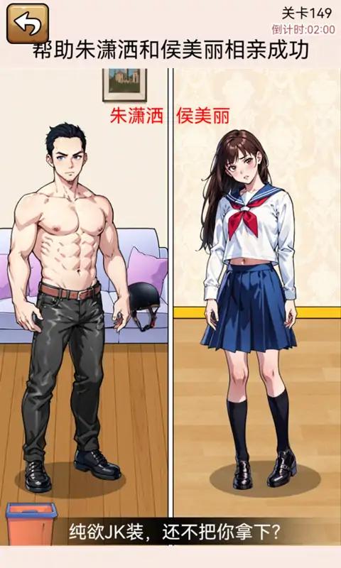 精神小妹找茬小游戏  正式版