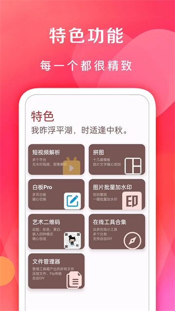 七点工具箱截图2