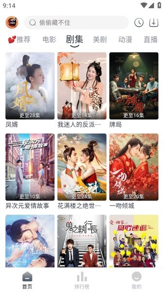 小城追剧正版截图1