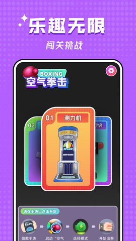 空气拳击安卓版截图4