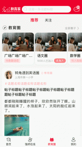 光明教育家截图2
