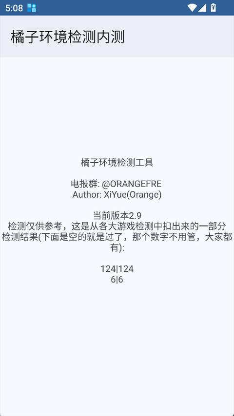 橘子环境检测