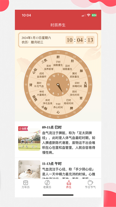 中智万年历截图1