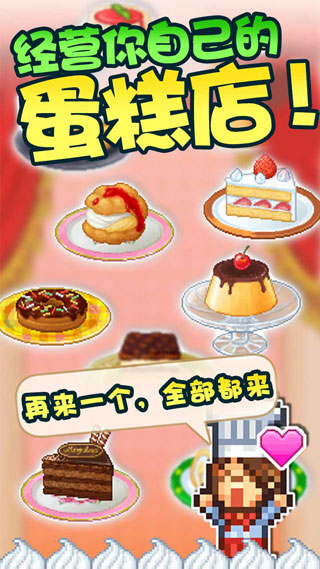 创意蛋糕店安卓版