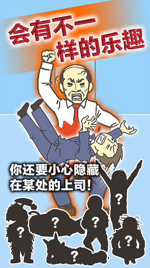 逃离公司3新版
