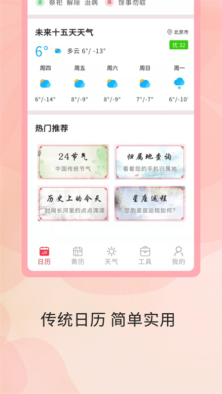 全能万年历截图0