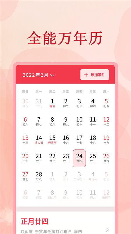 全能万年历截图3